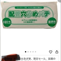 配管穴埋めパテ　19個の画像