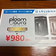 プルーム．オーラの割引券の画像