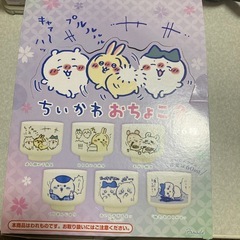 ちいかわ おちょこ2の画像