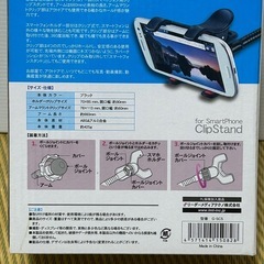 スマートフォン用クリップスタンド　新品未使用
の画像