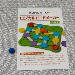 KUMON ロジカルロードメーカーの画像