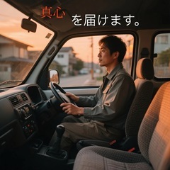 川口・板橋・北区】運転メインの配送サポート／未経験OKの画像
