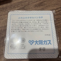 新品❣️大阪ガス　ふわふわタオルハンカチの画像