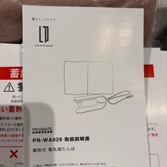 新品！蓄熱式電気湯たんぽの画像