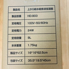 【新品未開封】加湿器 8L 超音波式 上から給水の画像