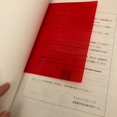 未使用医薬品登録販売テキストの画像