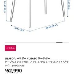 IKEAダイニングテーブルLISABOの画像