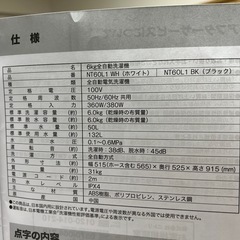 洗濯機　6kg　ニトリ　NT60L1の画像