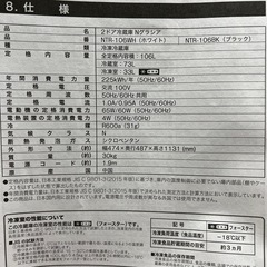 冷蔵庫　ニトリ　の画像