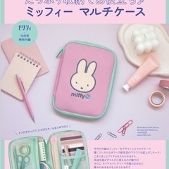 ミッフィー マルチケースの画像
