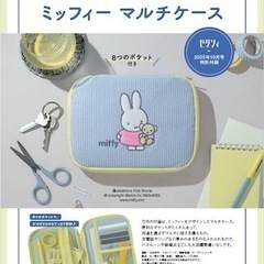 ミッフィー マルチケースの画像