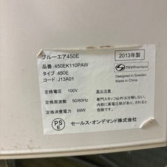 【差し上げます】ブルーエア空気清浄機の画像