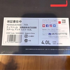 ティファール 加熱超音波式加湿器 スチームアンドミスト 4.0 HD3040J0の画像