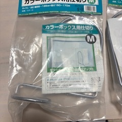 新品カラーボックス用仕切りM 2個セット の画像