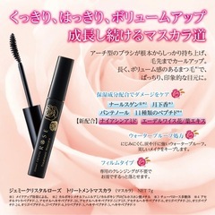 JEMMY CRYSTAL ROSE トリートメントマスカラ　新品未使用　おまけ付きの画像
