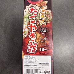 【新品未使用】電気式たこ焼き器の画像