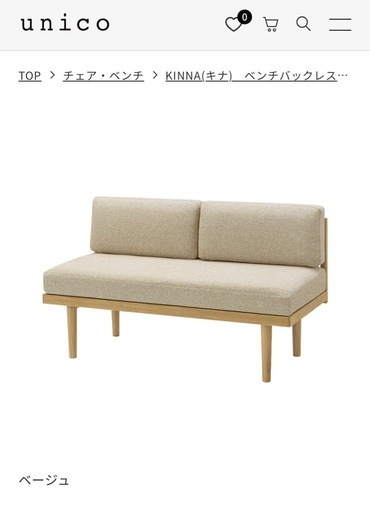 unico ダイニングソファ2人掛け KINNA