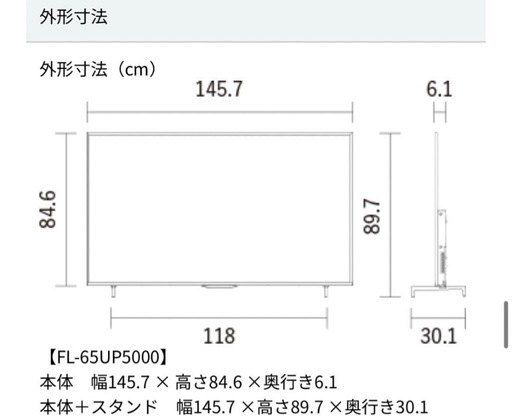 (美品) フナイ 65インチ FL-65UP5000 2018年製