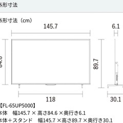 (美品) フナイ 65インチ FL-65UP5000 2018年製の画像