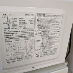 ヤマダ電機 電子レンジ YMW-S17G1 2021年製 フラット庫内 白 通電動作確認済み 現地引き取りのみの画像