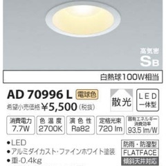 【在庫処分】コイズミ照明 KOIZUMI 高気密ダウンライト AD70996Lの画像