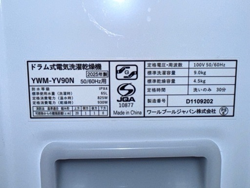 《展示品・未使用》ヤマダオリジナル RORO 9.0kg/4.5kg ドラム式電気洗濯乾燥機 YWM-YV90N 2025年製 ①