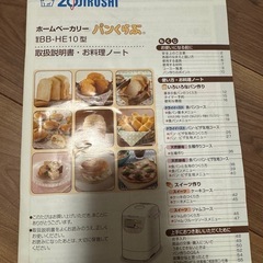 象印 ホームベーカリー の画像