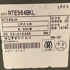 【清掃済み!!】 ガステーブル リンナイ ガスコンロ   LP プロパン  20年製 RTE564BKL の画像