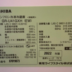 TOSHIBA 冷蔵庫 GR-U41GXH（EW）の画像