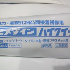🔶未使用品🔶セメダイン コンクリート用エポキシ接着剤 ハイクイック　２５０ｇ×２（２液混合）の画像