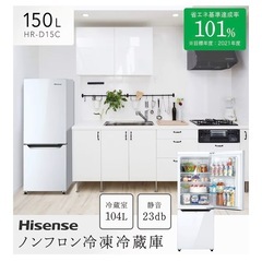 【美品】ハイセンス　冷蔵庫（2ドア、150L）の画像