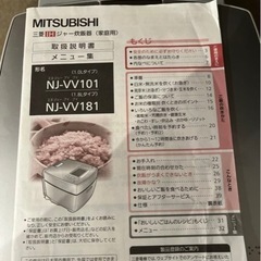 MITSUBISHI / IHジャー炊飯器１０合　シルバー　※ジャンク品の画像