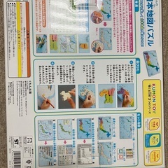 日本地図パズルの画像