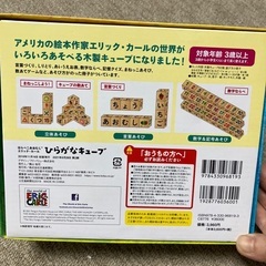 ひらがなキューブ　はらぺこあおむしの画像