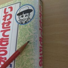 『いわせてもらお　一集』朝日新聞日曜版編集部　KKダイナミックセラーズの画像