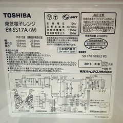 (お話中)東芝電子レンジの画像