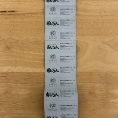 兵庫県香美町【おじろん】入浴回数券　１３枚セットの画像