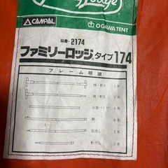 小川テント タイプ174 キャンプ アウトドア の画像