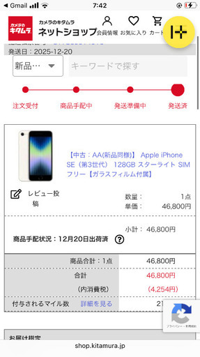 iPhoneSE第3世代128G 美品
