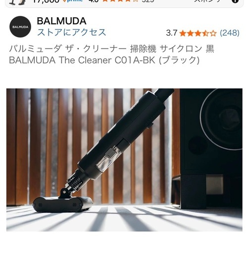 美品 BALMUDA 注文