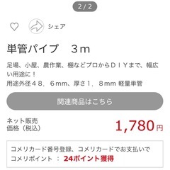 アルミ単管パイプ　一本の値段の画像