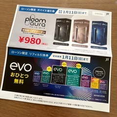 リフィル引換券 と デバイス値引き券の画像