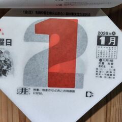 日めくり2026　②の画像