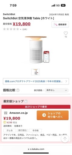新品　未開封SwitchBot 空気清浄機 Table [ホワイト] 引き取り専用！