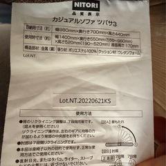 ニトリ ローソファの画像