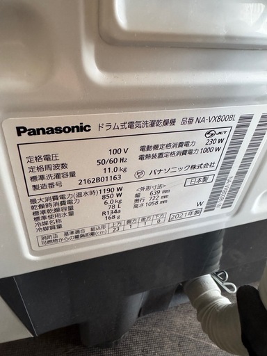 Panasonic 2021年製 ドラム式洗濯乾燥機  固定ボルトあり