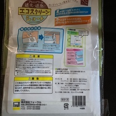 寒さ対策　断熱エコスクリーンの画像