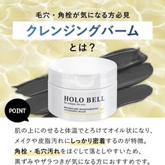 HOLO BELL クレンジングバーム 保湿 メンズ W洗顔不要の画像