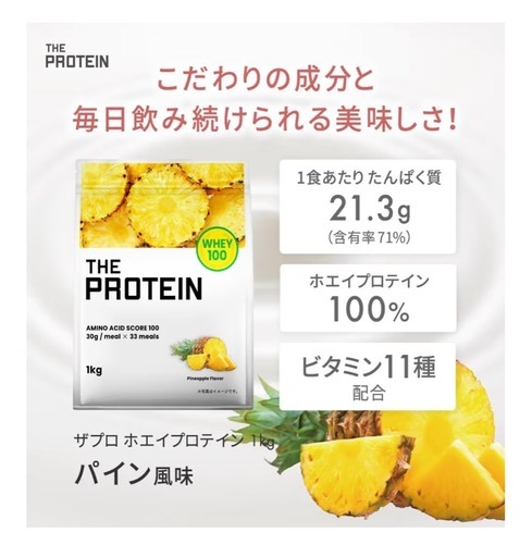 ザプロテイン新品未開封パイン味キウイ味