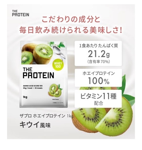 ザプロテイン新品未開封パイン味キウイ味